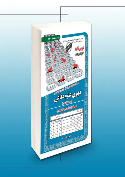 استخدامی دبیری علوم دفاعی حیطه تخصصی سامان سنجش استخدامی دبیری علوم دفاعی حیطه تخصصی سامان سنجش