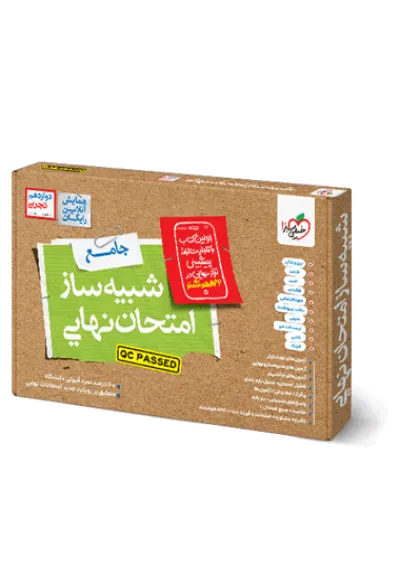 شبیه ساز نهایی دوازدهم تجربی خیلی سبز شبیه ساز نهایی دوازدهم تجربی خیلی سبز