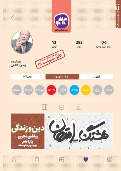 هشتگ امتحان دین و زندگی یازدهم رشته انسانی کاگو هشتگ امتحان دین و زندگی یازدهم رشته انسانی کاگو