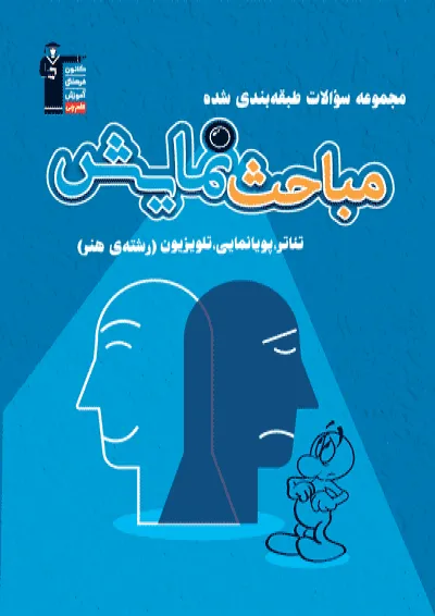مباحث نمایش طبقه بندی شده آبی قلم چی مباحث نمایش طبقه بندی شده آبی قلم چی