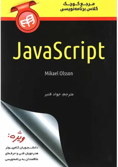 کتاب JavaScript کتاب JavaScript