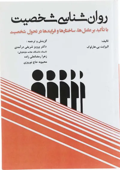 کتاب روان شناسی شخصیت کتاب روان شناسی شخصیت