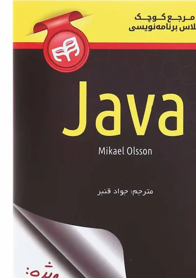 کتاب مرجع کوچک کلاس برنامه نویسی CSS کتاب مرجع کوچک کلاس برنامه نویسی CSS