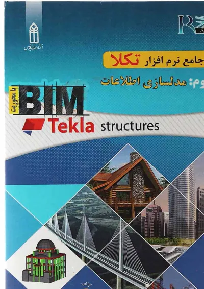 کتاب خودآموز جامع نرم افزار تکلا مبحث مدلسازی اطلاعات جلد 3 کتاب خودآموز جامع نرم افزار تکلا مبحث مدلسازی اطلاعات جلد 3