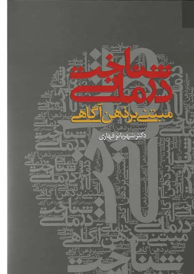 کتاب شناخت درمانی مبتنی بر ذهن آگاهی کتاب شناخت درمانی مبتنی بر ذهن آگاهی