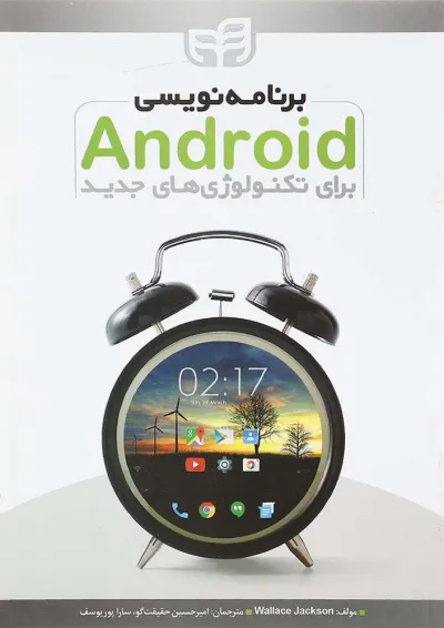 کتاب برنامه نویسی Android برای تکنولوژی های جدید کتاب برنامه نویسی Android برای تکنولوژی های جدید