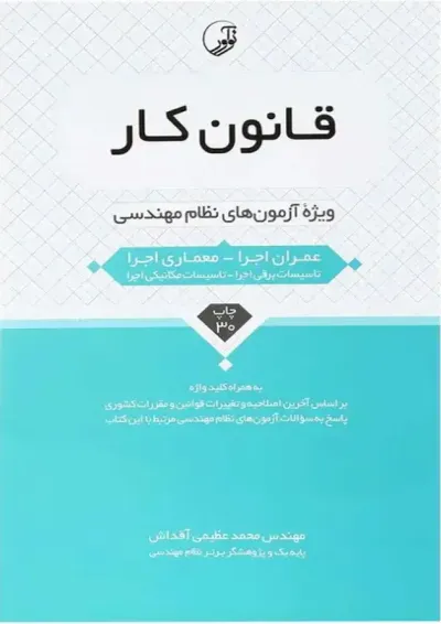 کتاب قانون کار کتاب قانون کار