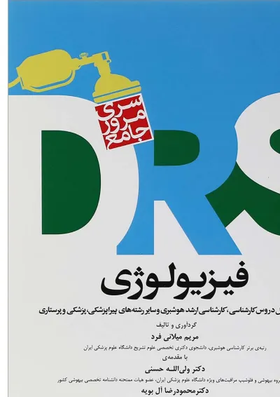 مرور جامع DRS فیزیولوژی جامعه نگر مرور جامع DRS فیزیولوژی جامعه نگر