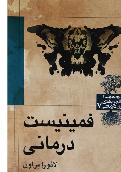 کتاب فمینیست درمانی کتاب فمینیست درمانی
