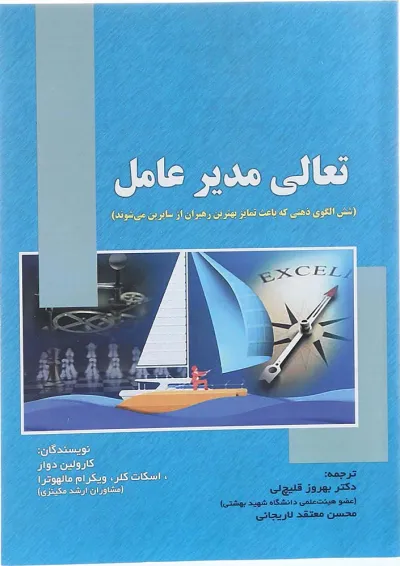 کتاب تعالی مدیر عامل کتاب تعالی مدیر عامل