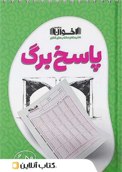 پاسخ برگ ۵۰ برگ اخوان پاسخ برگ ۵۰ برگ اخوان
