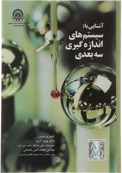 کتاب آشنایی با سیستم های اندازه گیری سه بعدی کتاب آشنایی با سیستم های اندازه گیری سه بعدی