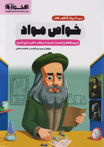 سیر تا پیاز خواص مواد اخوان سیر تا پیاز خواص مواد اخوان