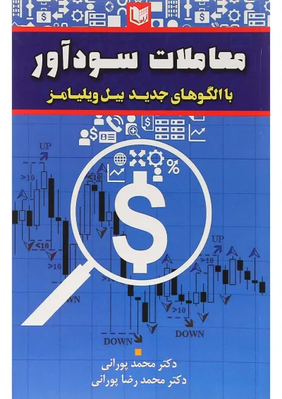 کتاب معاملات سود آور کتاب معاملات سود آور