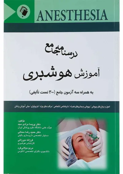 درسنامه جامع آموزش هوشبری اندیشه رفیع درسنامه جامع آموزش هوشبری اندیشه رفیع