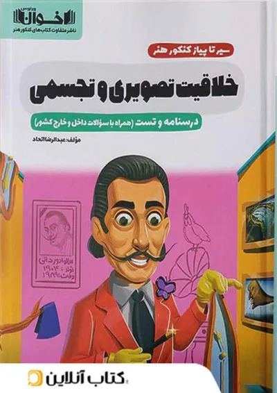 سیر تا پیاز خلاقیت تصویری و تجسمی اخوان سیر تا پیاز خلاقیت تصویری و تجسمی اخوان