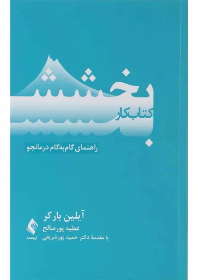 کتاب کار بخشش کتاب کار بخشش