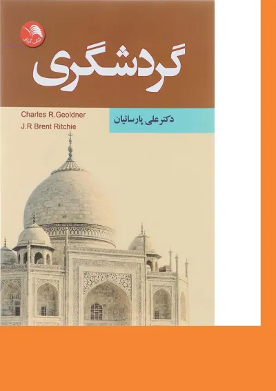 کتاب گردشگری کتاب گردشگری