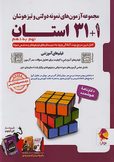 32 استان نهم تیزهوشان پویش 32 استان نهم تیزهوشان پویش