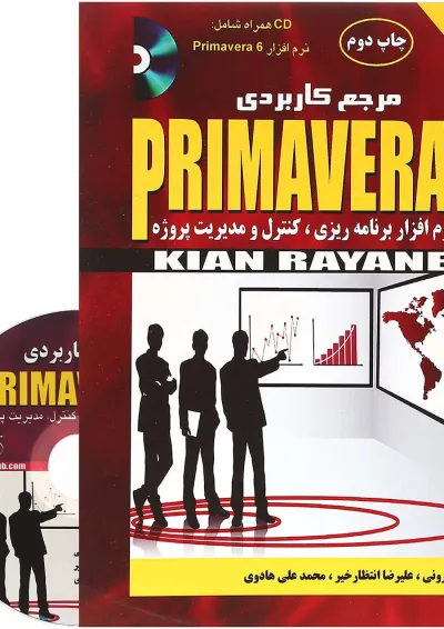 کتاب مرجع کاربردی PRIMAVERA6 کتاب مرجع کاربردی PRIMAVERA6