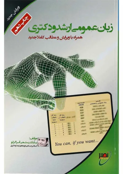 کتاب زبان عمومی ارشد و دکتری کتاب زبان عمومی ارشد و دکتری