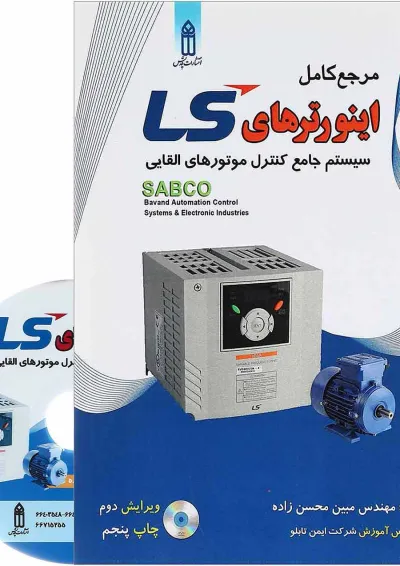 کتاب مرجع کامل اینورترهای LS ویرایش دوم کتاب مرجع کامل اینورترهای LS ویرایش دوم