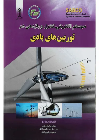 کتاب سیستم الکتریکی کنترل و بازدهی در توربین های بادی کتاب سیستم الکتریکی کنترل و بازدهی در توربین های بادی