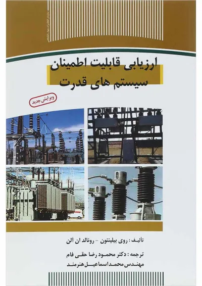 کتاب ارزیابی قابلیت اطمینان سیستم های قدرت کتاب ارزیابی قابلیت اطمینان سیستم های قدرت
