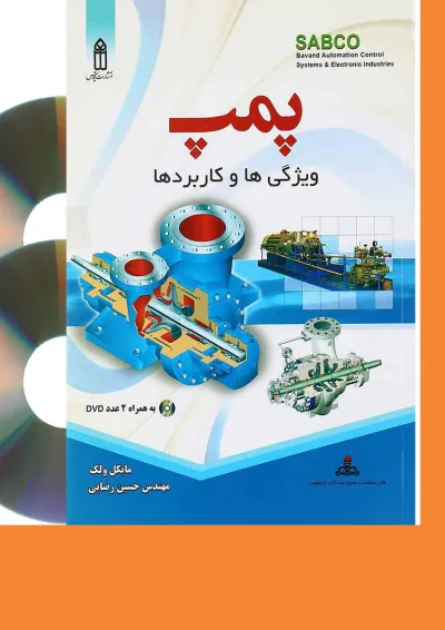 کتاب پمپ کتاب پمپ
