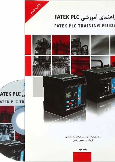 کتاب راهنمای آموزشی FATEK PLC کتاب راهنمای آموزشی FATEK PLC