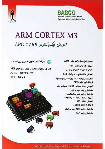 کتاب آموزش میکروکنترلر LPC 1768 کتاب آموزش میکروکنترلر LPC 1768