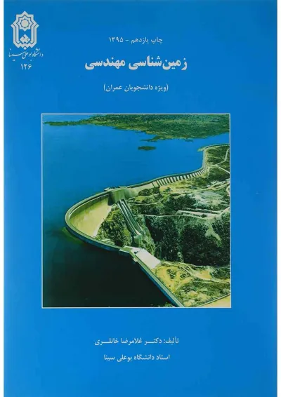 کتاب زمین شناسی مهندسی کتاب زمین شناسی مهندسی