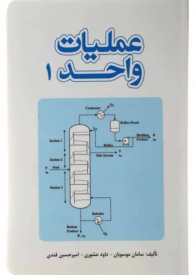 کتاب عملیات واحد جلد 1 کتاب عملیات واحد جلد 1
