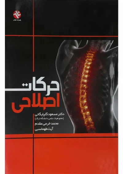 کتاب حرکات اصلاحی کتاب حرکات اصلاحی