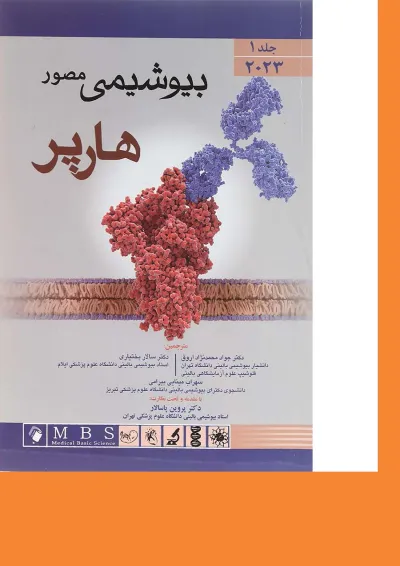 بیوشیمی مصور هارپر جلد 1 اندیشه رفیع بیوشیمی مصور هارپر جلد 1 اندیشه رفیع