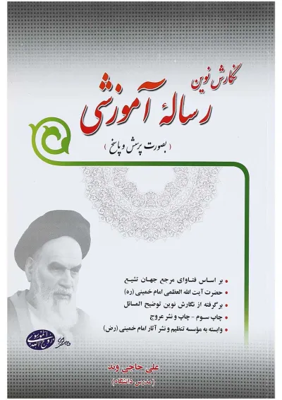 کتاب نگارش نوین رساله آموزشی کتاب نگارش نوین رساله آموزشی