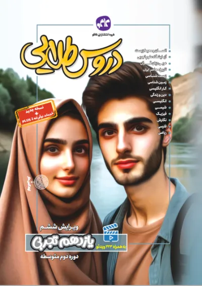 گام به گام دروس طلایی یازدهم رشته تجربی کاگو گام به گام دروس طلایی یازدهم رشته تجربی کاگو