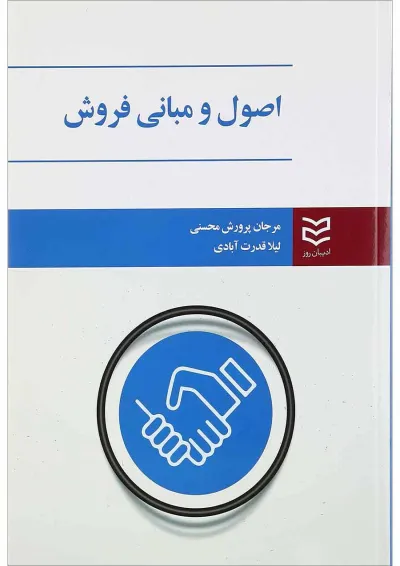 کتاب اصول و مبانی فروش کتاب اصول و مبانی فروش