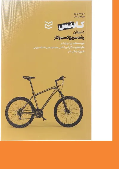کتاب کادنس کتاب کادنس