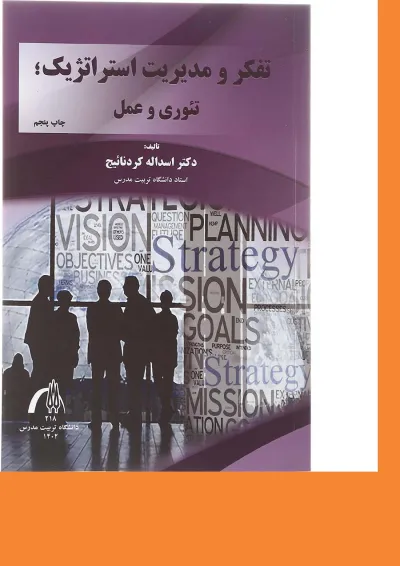 کتاب تفکر و مدیریت استراتژیک تئوری و عمل کتاب تفکر و مدیریت استراتژیک تئوری و عمل