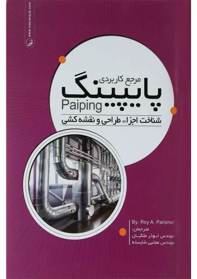 کتاب مرجع کاربردی پایپینگ کتاب مرجع کاربردی پایپینگ