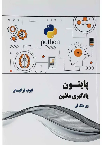کتاب پایتون یادگیری ماشین کتاب پایتون یادگیری ماشین