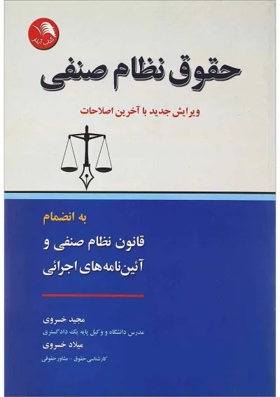 کتاب حقوق نظام صنفی کتاب حقوق نظام صنفی