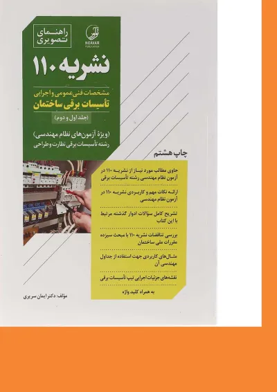 کتاب راهنمای تصور نشریه 110 کتاب راهنمای تصور نشریه 110
