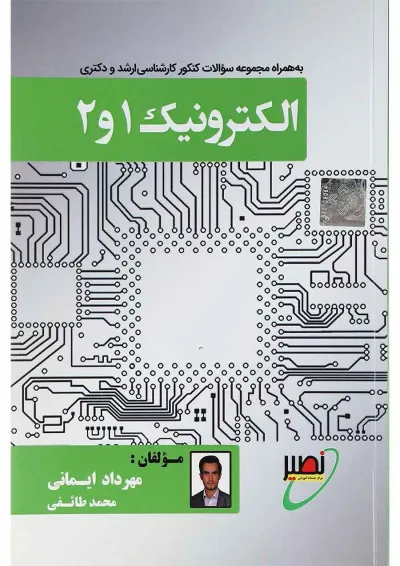 کتاب الکترونیک کتاب الکترونیک