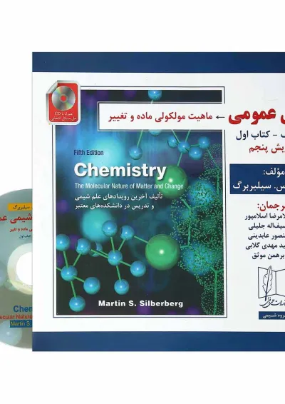 کتاب شیمی عمومی مبحث اول جلد 1 ویرایش پنجم کتاب شیمی عمومی مبحث اول جلد 1 ویرایش پنجم