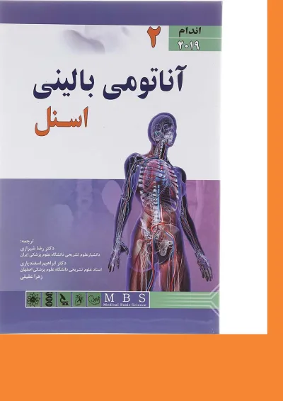کتاب آناتومی بالینی اسنل مبحث اندام جلد 2 کتاب آناتومی بالینی اسنل مبحث اندام جلد 2