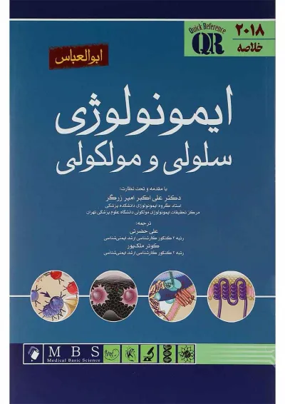 کتاب خلاصه ایمونولوژی سلولی و مولکولی ابوالعباس 2018 کتاب خلاصه ایمونولوژی سلولی و مولکولی ابوالعباس 2018