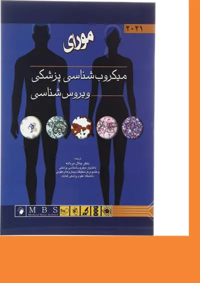 کتاب میکروب شناسی پزشکی مورای 2021 مبحث ویروس شناسی کتاب میکروب شناسی پزشکی مورای 2021 مبحث ویروس شناسی