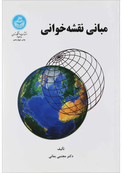 کتاب مبانی نقشه خوانی کتاب مبانی نقشه خوانی